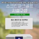 우수스크린골프 이미지