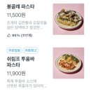 해브어굿파스타