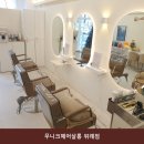 무니크헤어 | 하남미용실 무니크헤어살롱 위례점 주차 편리 한 곳의 매장 위치와 주차
