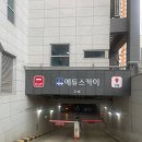 스카이메디 | 평택 고덕 필라테스 : 물리치료사 출신 강사의 맞춤형 운동 본튼튼x메디탑 필라테스&amp;PT