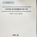 유아교육법 일부개정법률안에 대한 의견 이미지