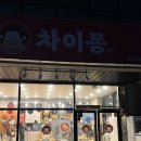 차이몽 | 대전 관저동맛집 ‘차이몽’ 여름 별미 냉짬뽕, 중화비빔밥 후기
