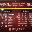풍천장어타운경암점