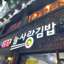 늘사랑 김밥 이미지