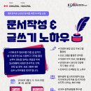 [KCWA Family and Social Services] 문서작성 & 글쓰기 노하우 이미지