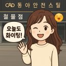 동아철물점 - 동구 백룡로11번길 141 | 동아철물점