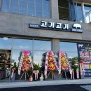 군민식육점