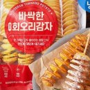 회오리감자