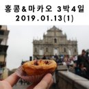 터미널가맥 | 홍콩&amp;마카오 3박4일(마카오 가는법,차이나페리터미널,네덜란드거리,성라자러스 지구 및 문화거리,마카오...