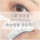 아이래쉬904