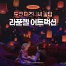 도쿄 디즈니씨 판타지 스프링스 라푼젤 어트랙션 후기 및 꿀팁