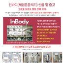 (주)인바디 이미지