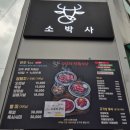 하남시청맛집 소고기 전문 정육식당 소박사 후기