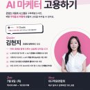 (마감) 7월 교육콘서트 - 우리 학원만의 AI 마케터 만들기 이미지
