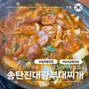 세븐일레븐 수원송죽중앙점 | 송죽동맛집 가성비 좋은 송탄진대광부대찌개 깔끔하면서 진한 수원 프리미엄 부대찌개 맛집