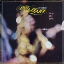 믿음 소망 사랑 신곡집 [화랑／개척자] (1982) 이미지