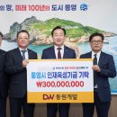 ㈜동원개발 더코리아