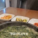 청담미역선부점