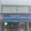 여수 여행 선물 뭐사지? 여수밤바다기념품샵 방문후기