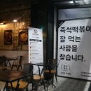 신금호떡볶이 이미지