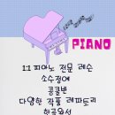 유진음악교습소 이미지