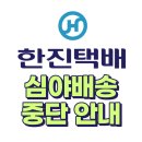 한진택배 이미지