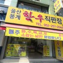 울산맛집&gt;울산캠핑고기/울산남구소고기/울산정육점/달동소고기/울산한우선물세트-울산봉계한우직판장...