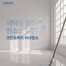 크린토피아 - 청주시 흥덕구 덕암로30번길 8 | 크린토피아