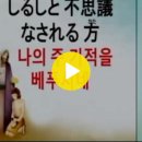 聖なる御名 あがめます＜臨在賛美.임재찬양＞주의 보좌 앞에 무릎끓고.오사카 사랑하는 교회 .大阪愛する教会.2024.11.3 이미지