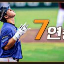 노시환 5안타 5타점! 폭염도 물리친 최다 매진 신기록과 함께 7연승 질주🔥 (08.02) 이미지