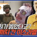 이스라엘은 어쩌다 히틀러를 찬양하는 극우의 나라가 됐을까 이미지