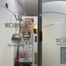 빛다옴뷰티 이미지