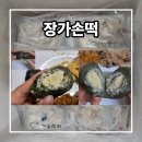 장가유통 | 당뇨떡으로 좋은 장가손떡