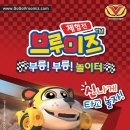 평촌고고점핑 | (행공모) 평촌 브루미즈 체험전 8/20~26 자유관람.. (최대3매) 많은 응모와 응원 부탁드립니다