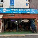 영일자동차공업사 이미지