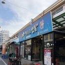 조개시장 | 대구 조개구이 맛집 대구 야장맛집 서부시장 "다퍼주는삼촌"