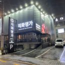 직화명가