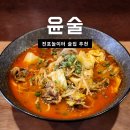 윤술