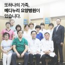 메디누리요양병원 이미지