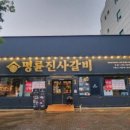 명륜진사갈비거두사거리점 이미지