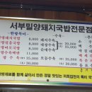 서부밀양돼지국밥전문점 이미지