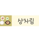 봉냉삼 이미지