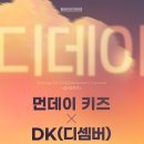 호텔DK | 250722 DK 디셈버 콘서트 세상을바꾸는여자들 세바여 인천 무료공연 후기