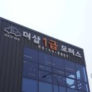 더샵1급모터스 이미지