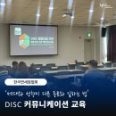 한국DISC강사협회