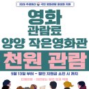 양양 작은영화관