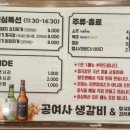 공여사생갈비 이미지