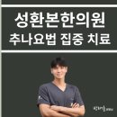 성환한의원 이미지