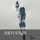 누구나 펜 드로잉(여행 스케치) | [크로키 93일차] 가족여행스케치, 일상드로잉- 카키모리펜,잉크