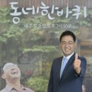 경북 영양의 숨겨진 보물 동네 한 바퀴 283회 탐방기